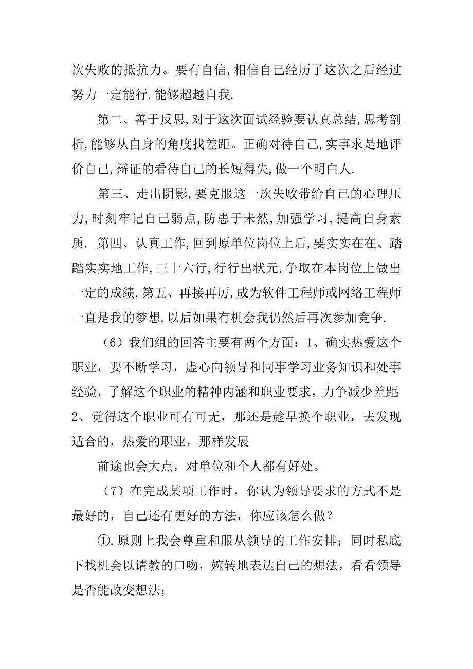 模拟面试个人总结.doc_第4页