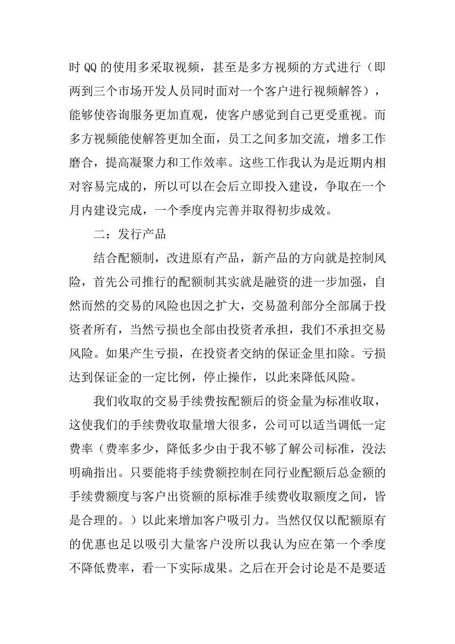 期货资产部工作计划.doc_第2页