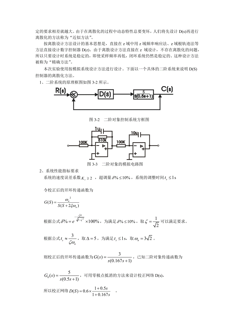 计算机控制实验报告-离散化方法研究解析_第3页