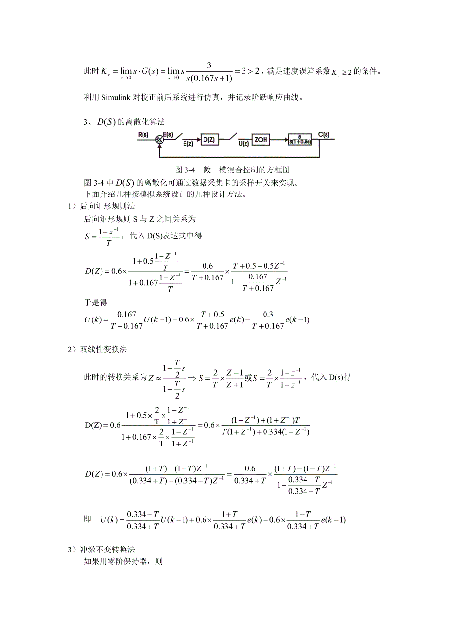 计算机控制实验报告-离散化方法研究解析_第4页