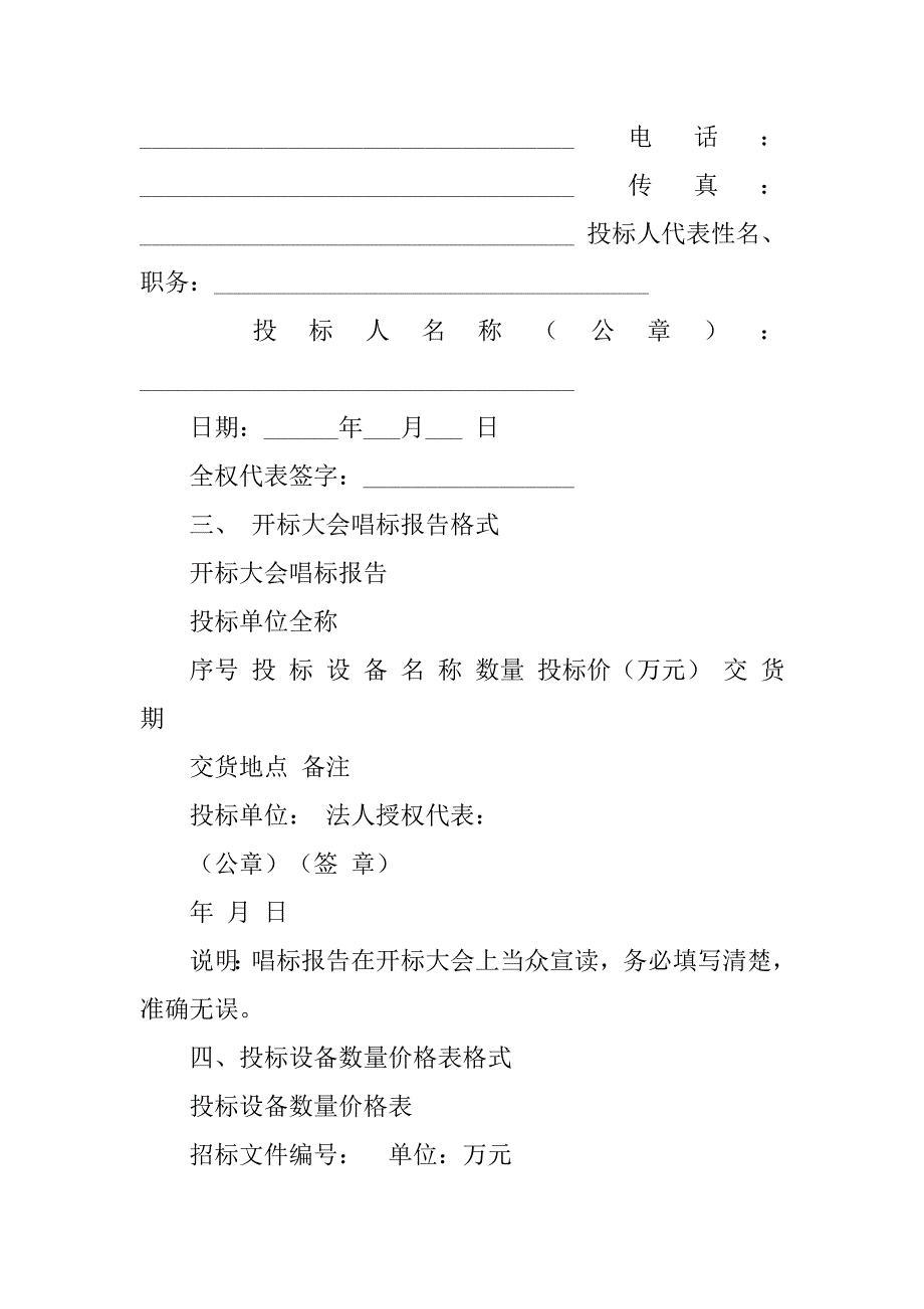 标书模板.doc_第3页