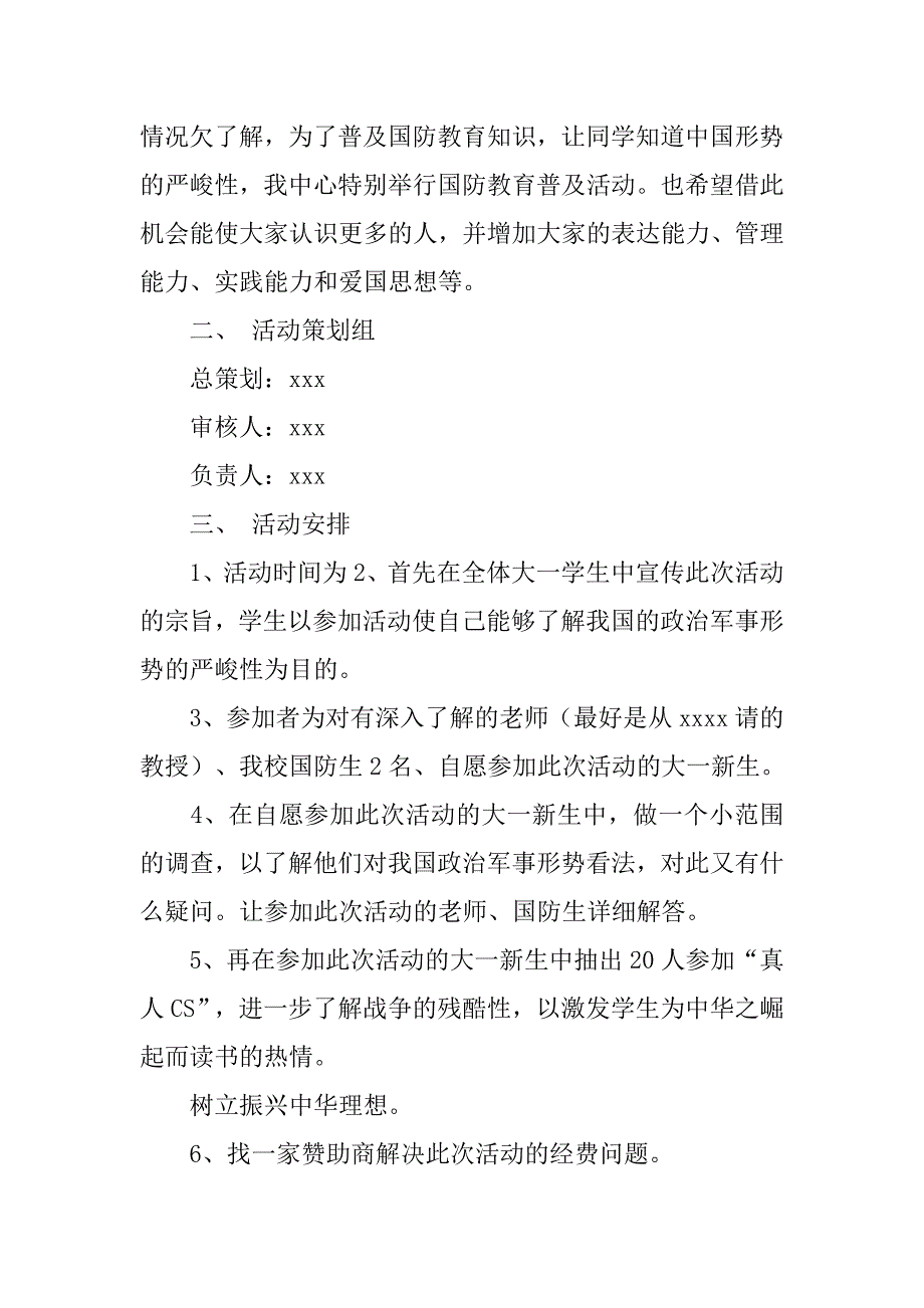 国防,活动策划书.doc_第4页