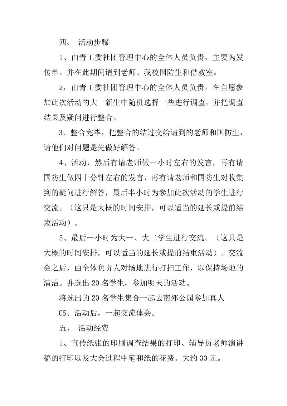 国防,活动策划书.doc_第5页