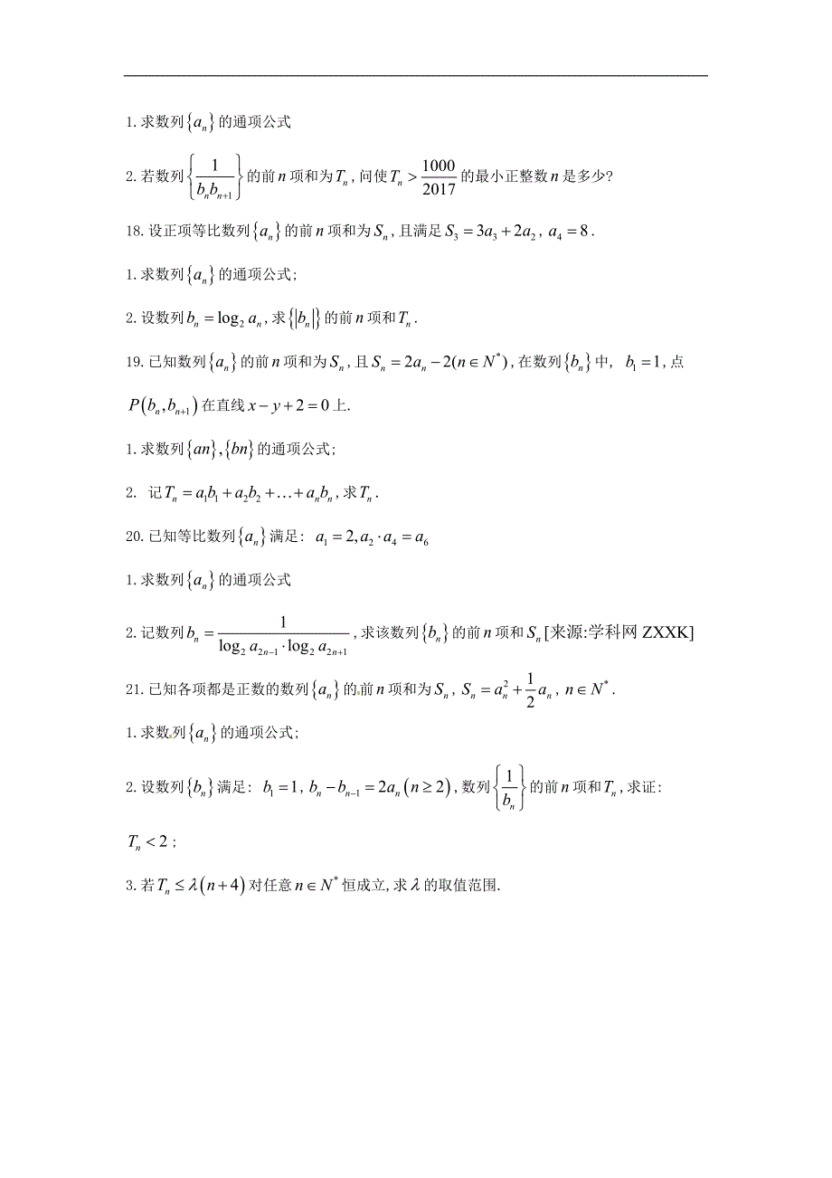 2019衡水名师原创数学专题卷专题九《数列》_第4页