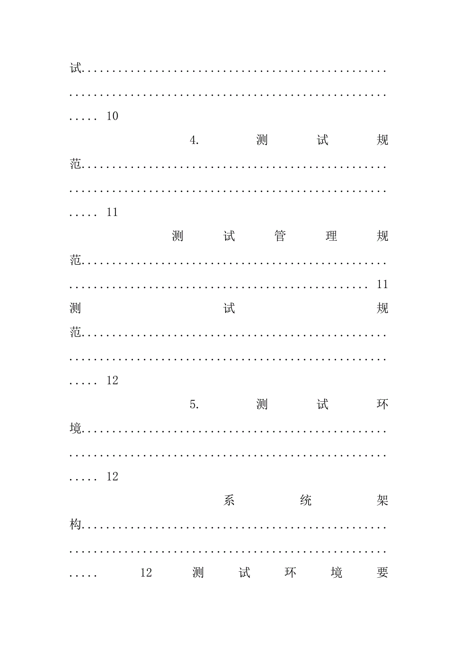 规范测试计划书.doc_第4页
