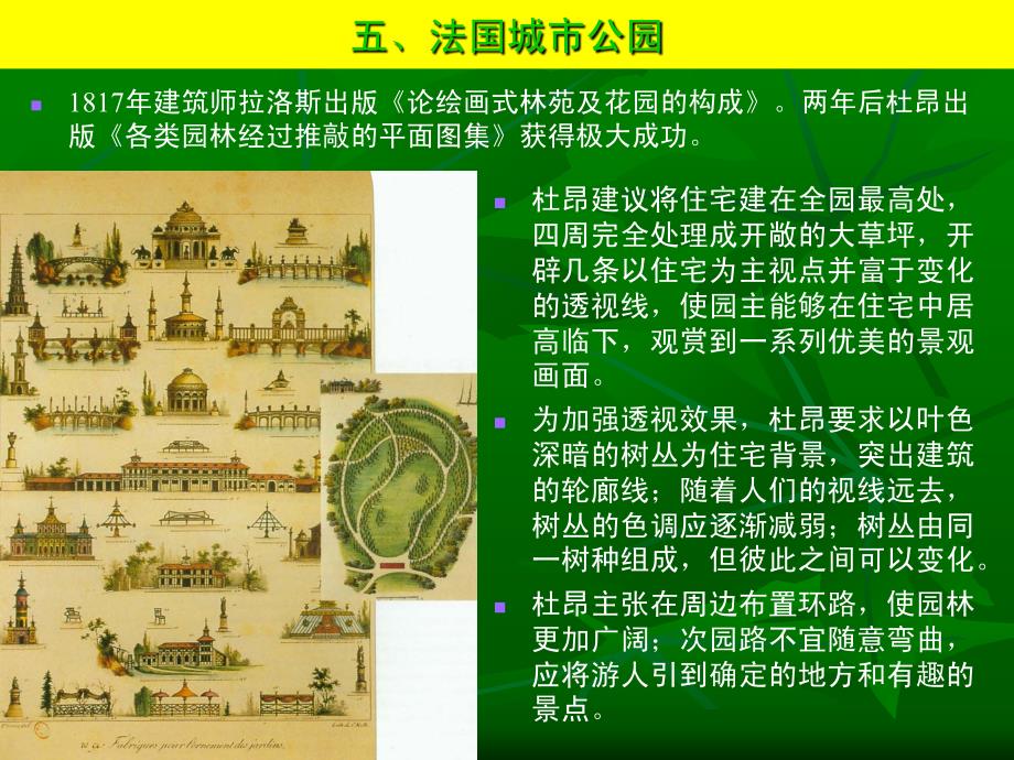 【西方园林史课件】11法国城市公园_第4页