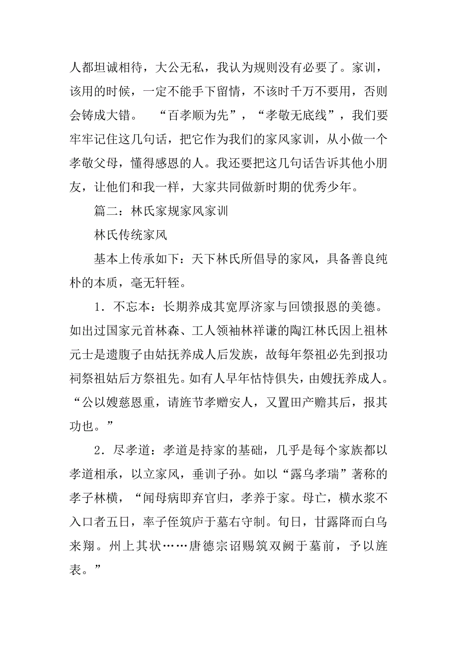 范氏家训的心得体会.doc_第2页