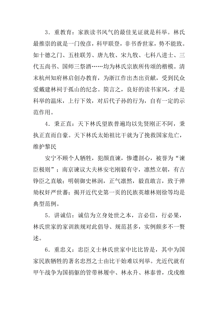 范氏家训的心得体会.doc_第3页