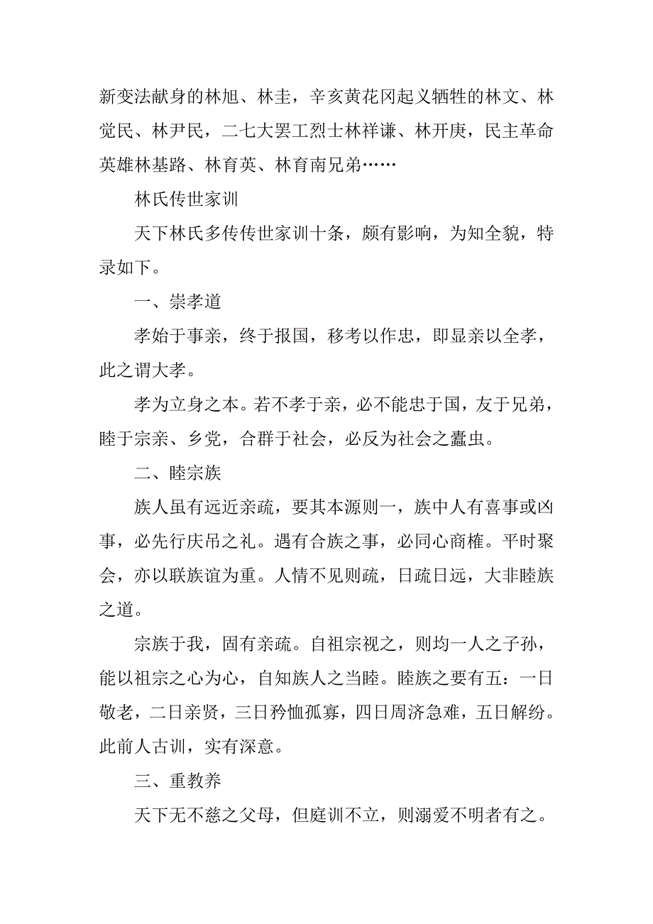范氏家训的心得体会.doc_第4页