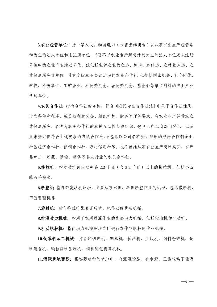 绵阳第三次全国农业普查主要数据公报_第5页