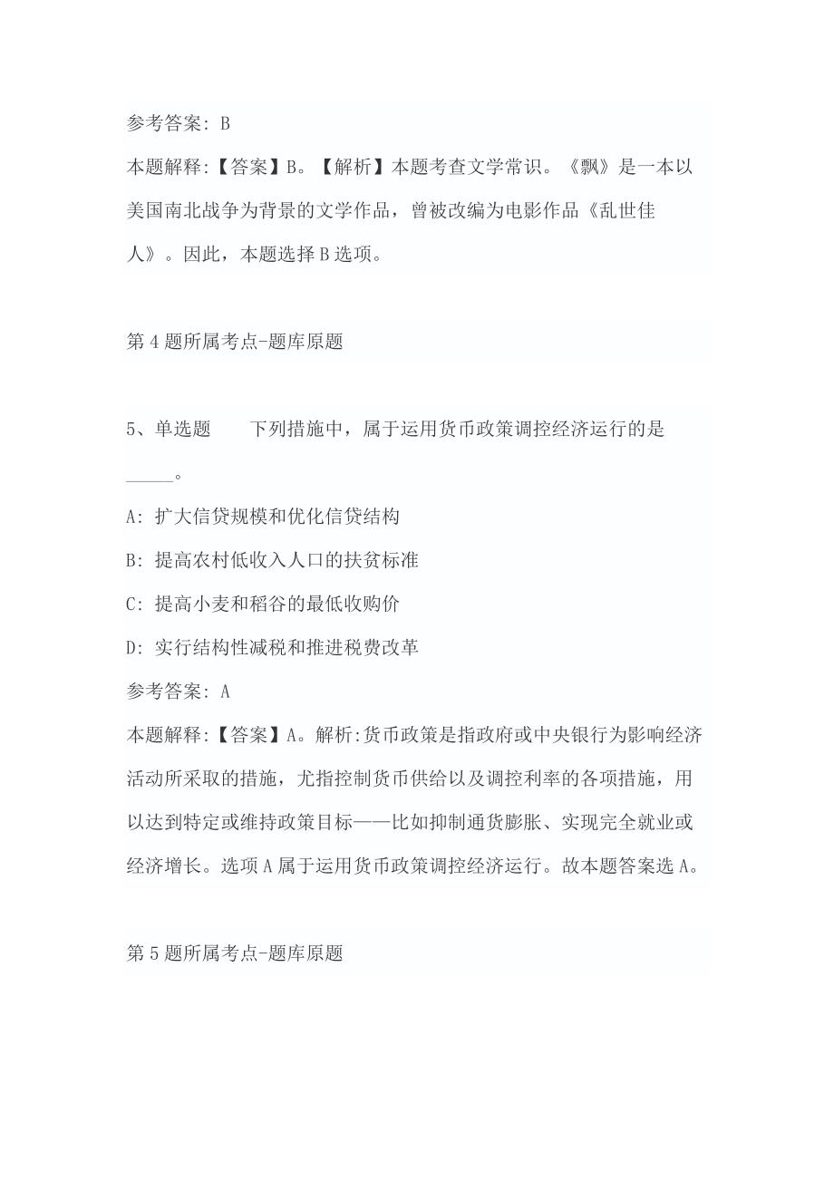 2008年-2018年河北省张家口市事业编考试历年真题汇总及解析_第4页