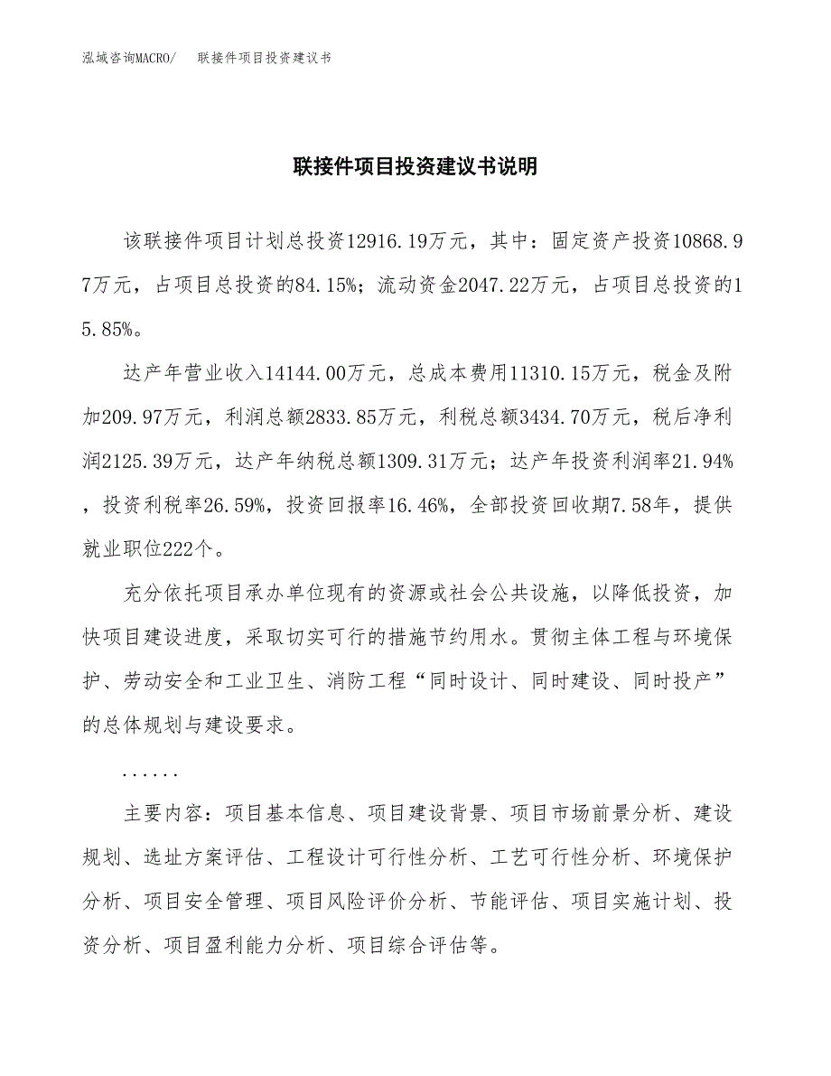 联接件项目投资建议书(总投资13000万元)_第2页