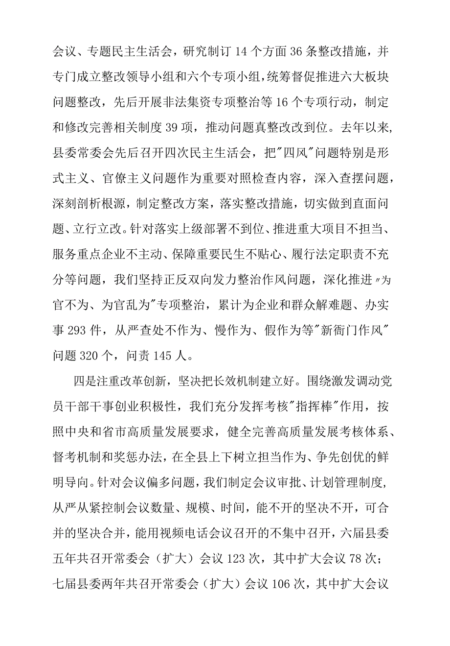 2019年最新县委纪委集中整治形式主义、官僚主义工作开展情况总结汇报（报告）_第3页