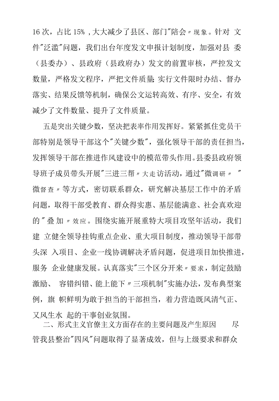 2019年最新县委纪委集中整治形式主义、官僚主义工作开展情况总结汇报（报告）_第4页