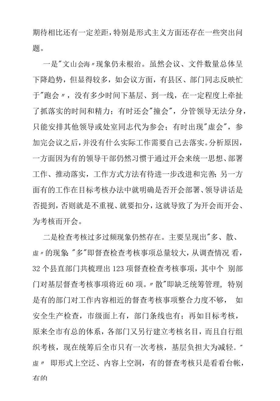2019年最新县委纪委集中整治形式主义、官僚主义工作开展情况总结汇报（报告）_第5页