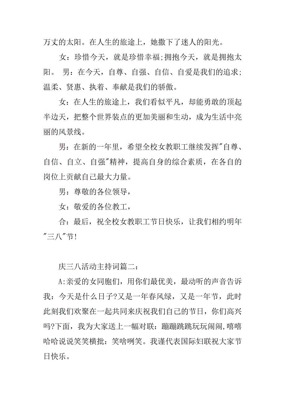 庆三八婚姻与家庭讲座主持词.doc_第3页