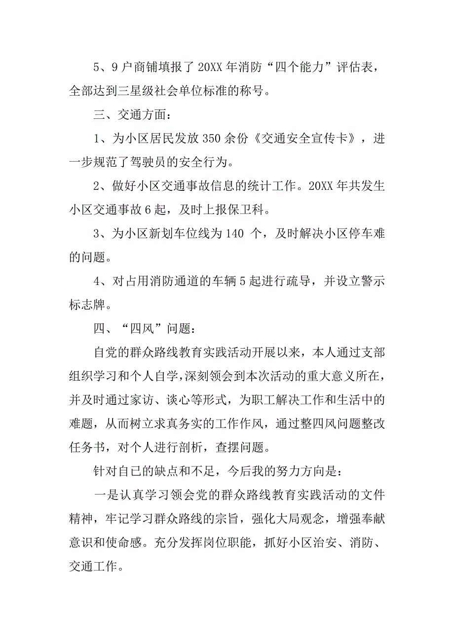 警务人员工作总结.doc_第3页