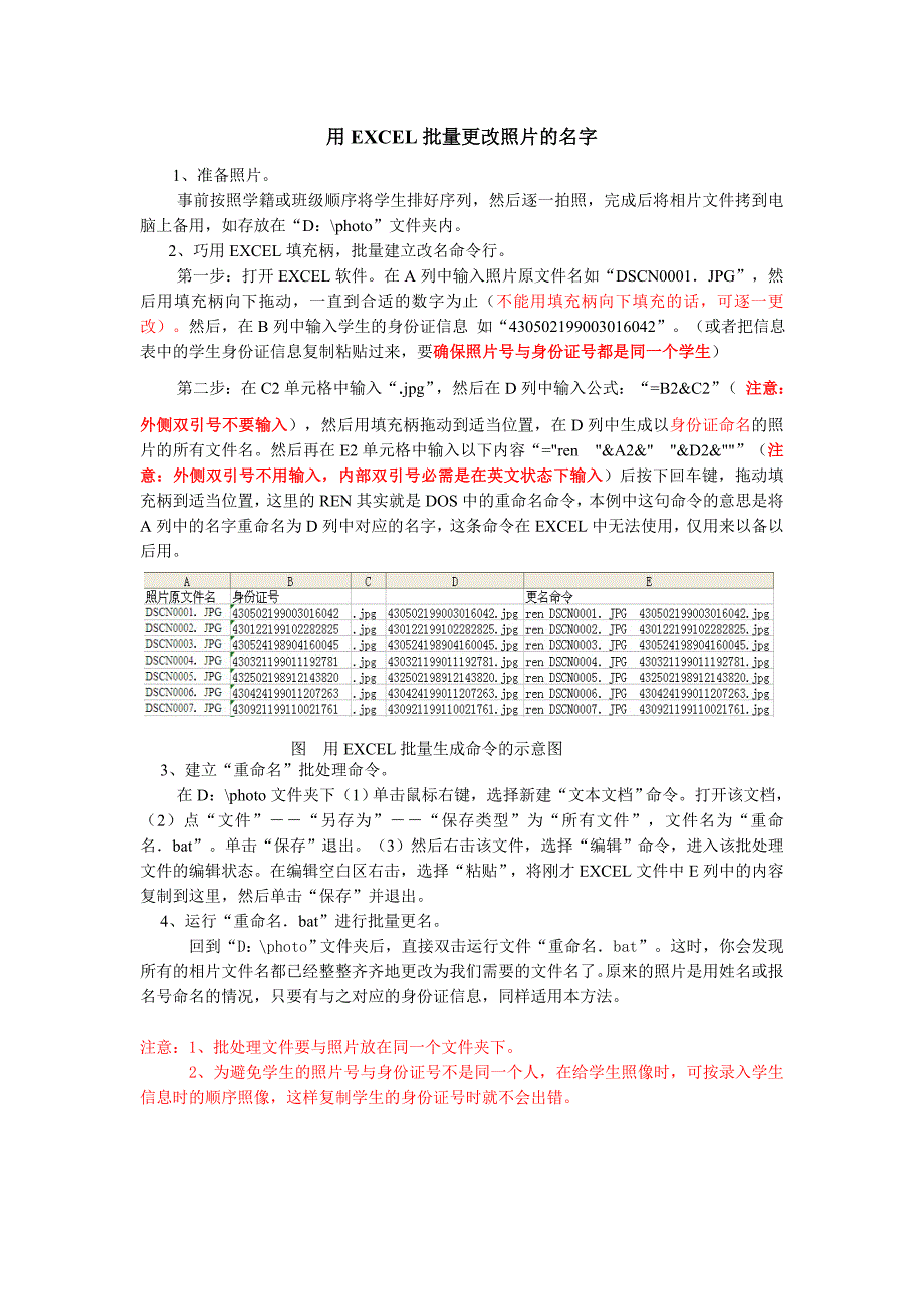 用excel批量更改照片的名字_第1页