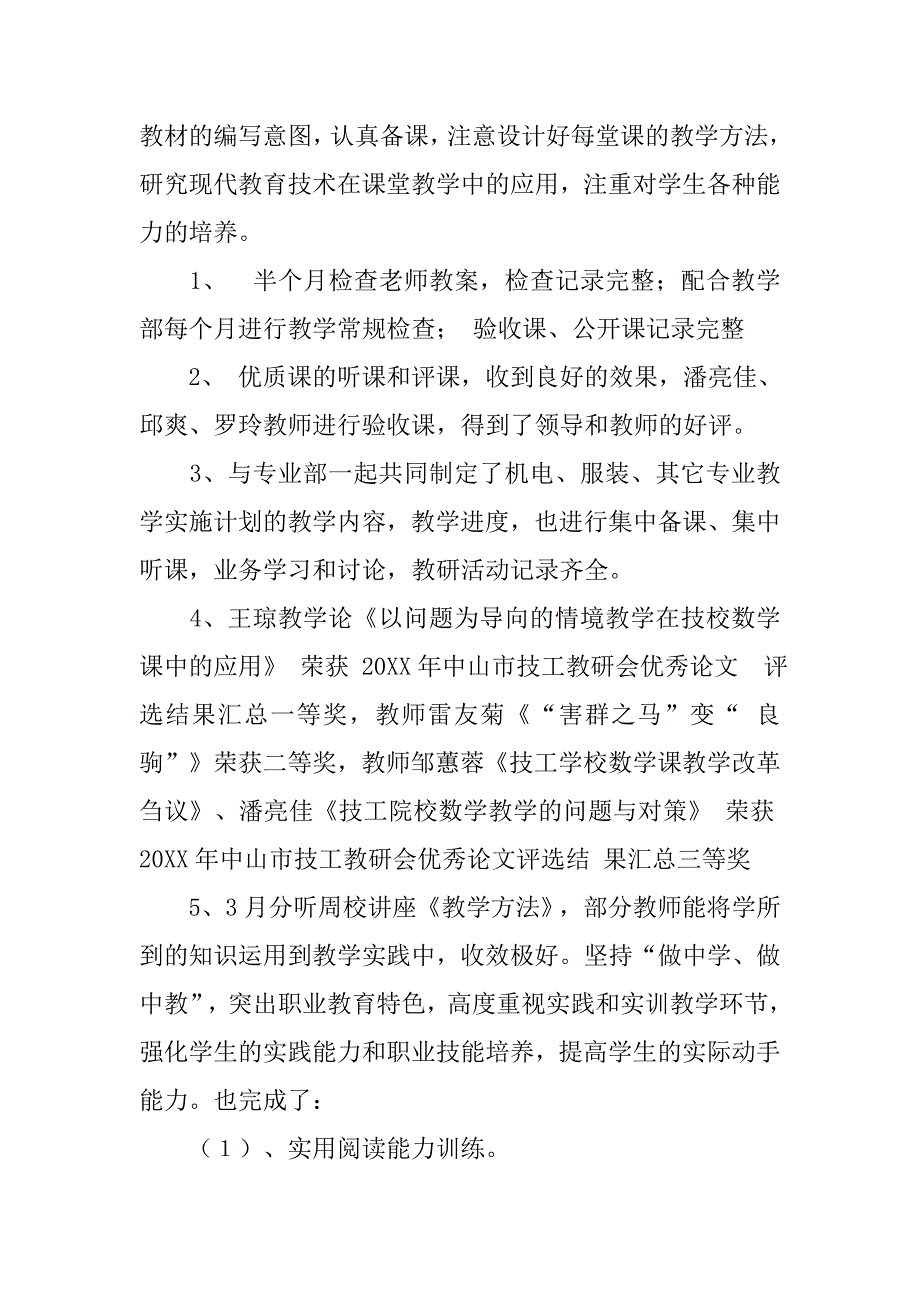 个人教研教改工作总结.doc_第2页