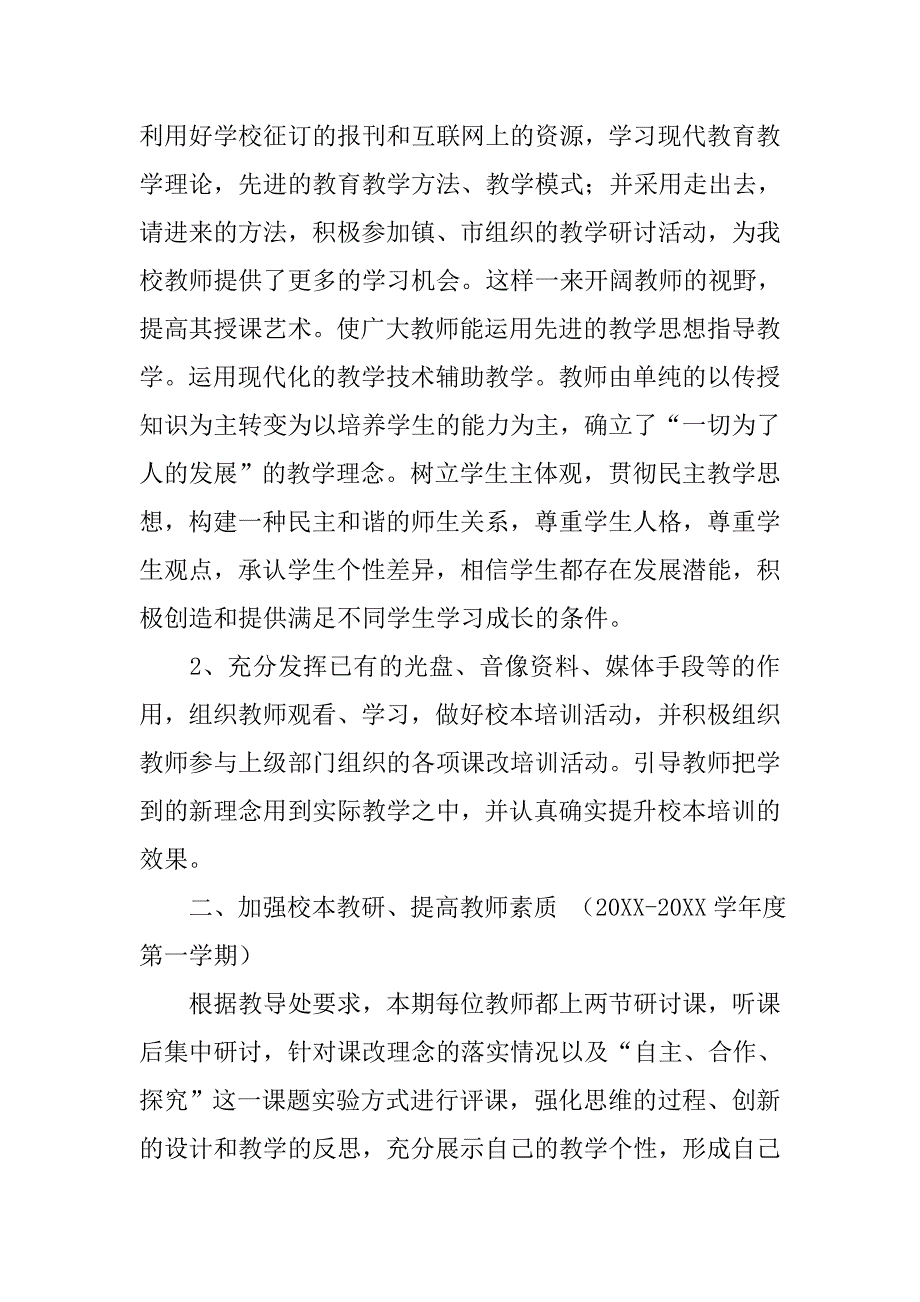 个人教研教改工作总结.doc_第4页