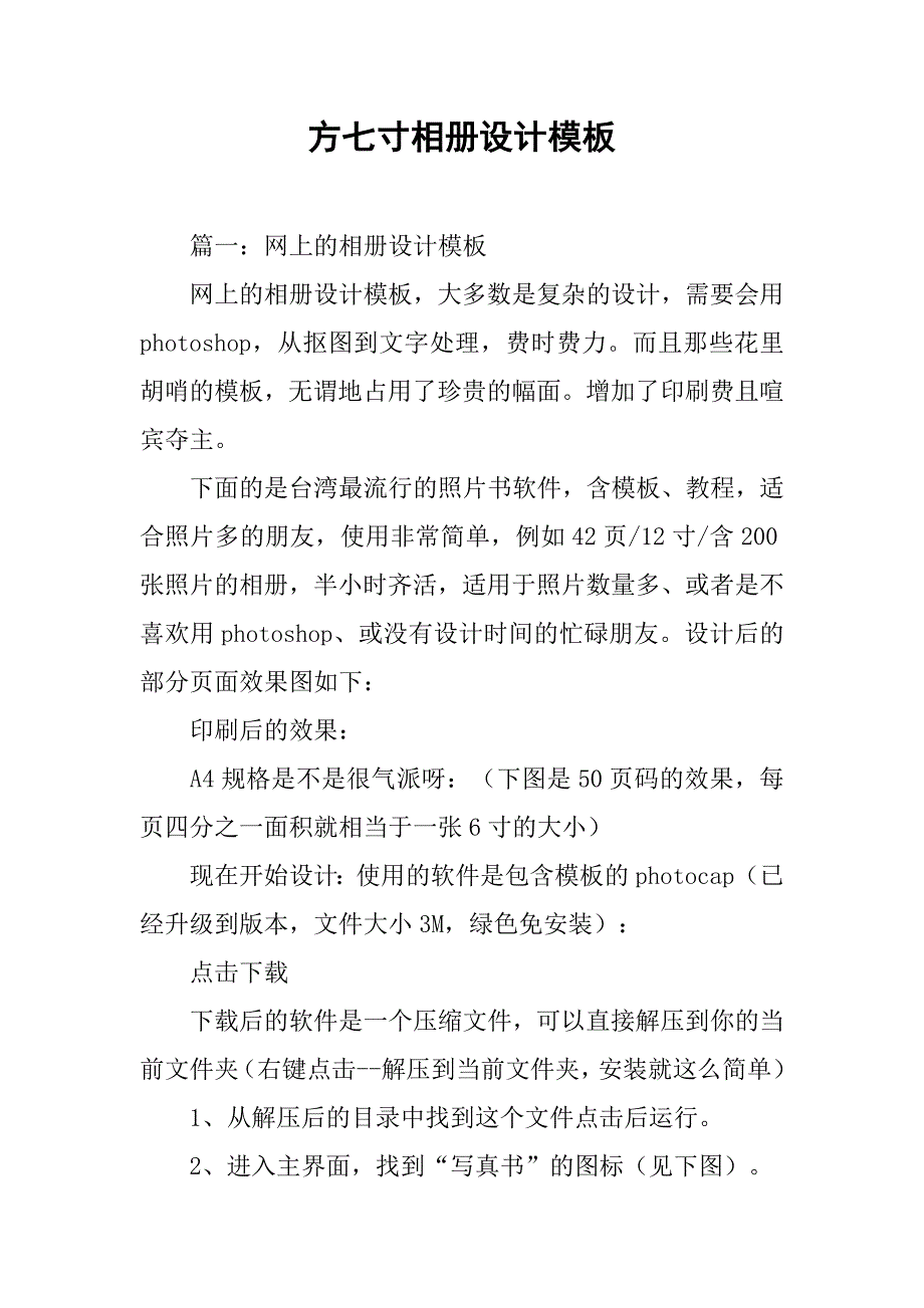 方七寸相册设计模板.doc_第1页