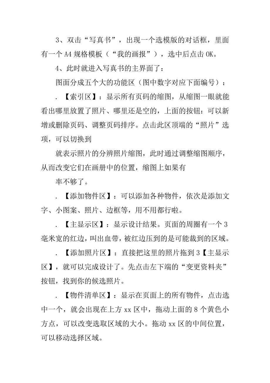 方七寸相册设计模板.doc_第2页