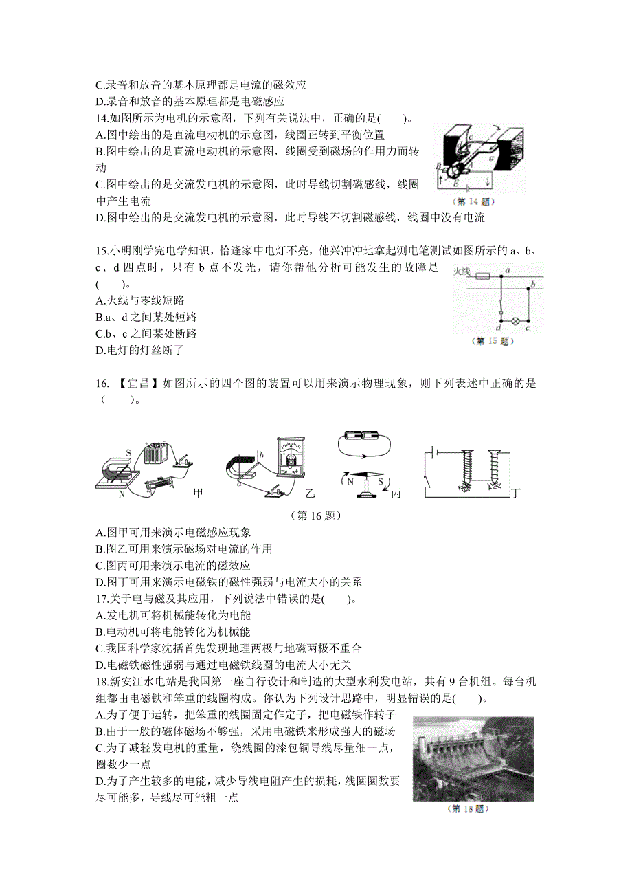 浙教版科学八下第1章综合测评卷_第3页