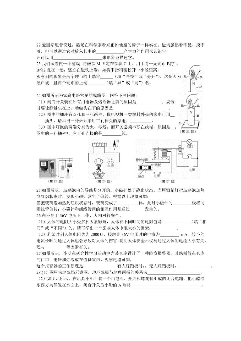 浙教版科学八下第1章综合测评卷_第5页