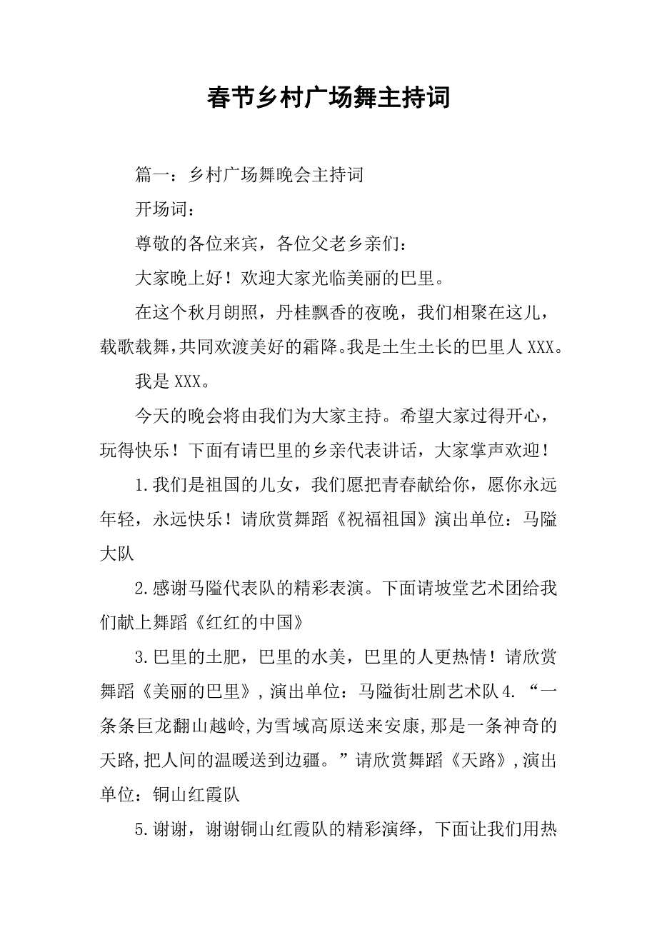 春节乡村广场舞主持词.doc_第1页