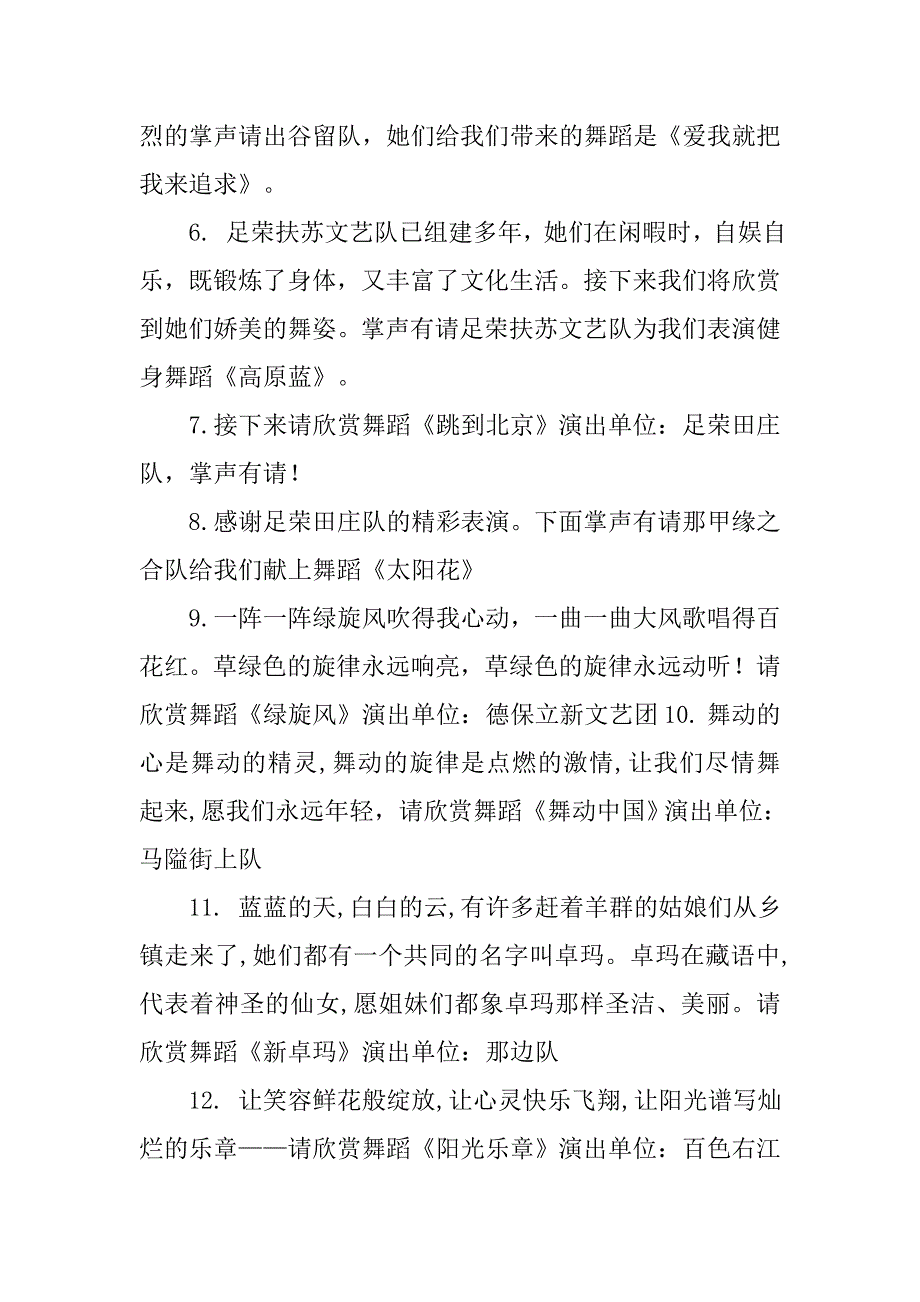 春节乡村广场舞主持词.doc_第2页