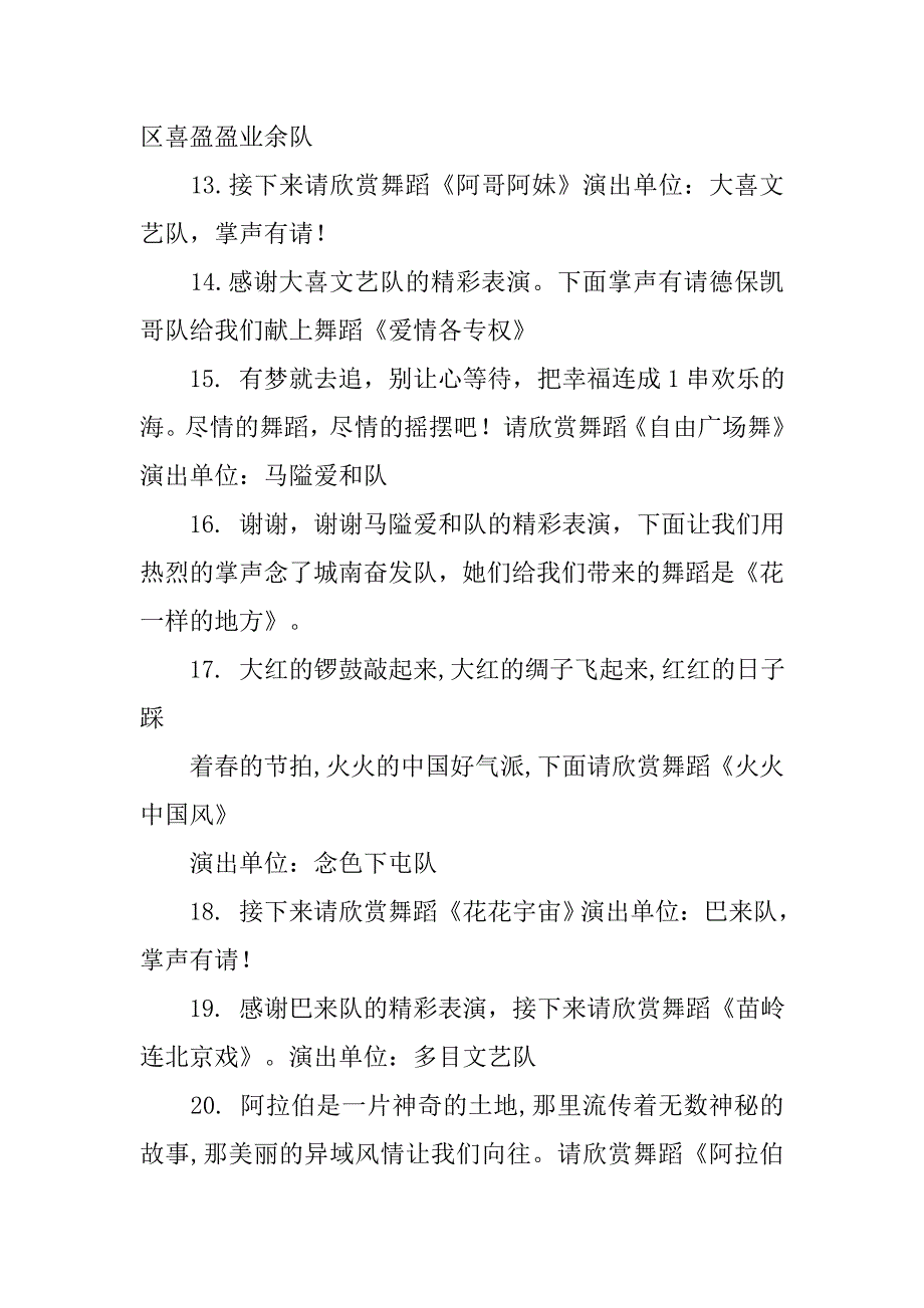 春节乡村广场舞主持词.doc_第3页