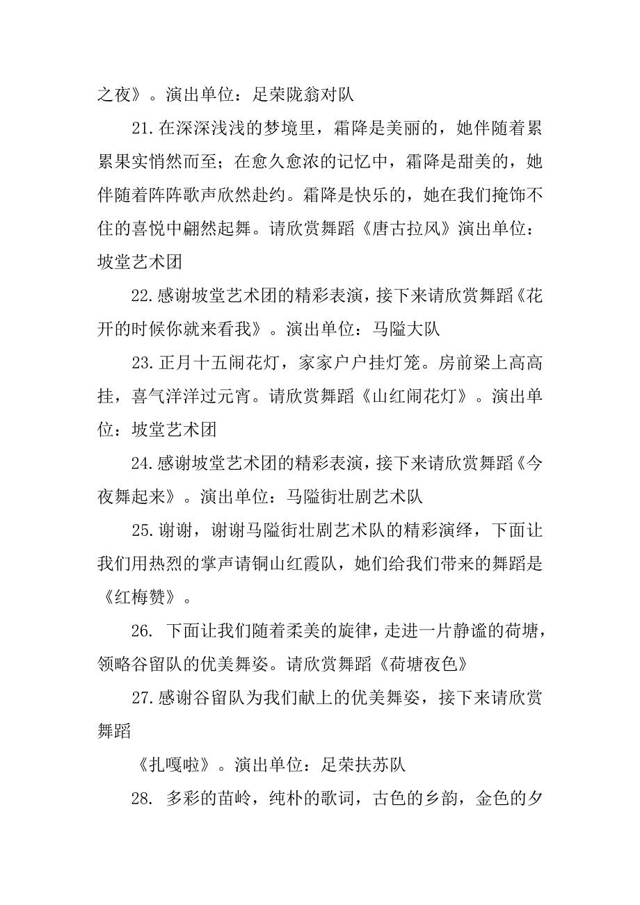 春节乡村广场舞主持词.doc_第4页