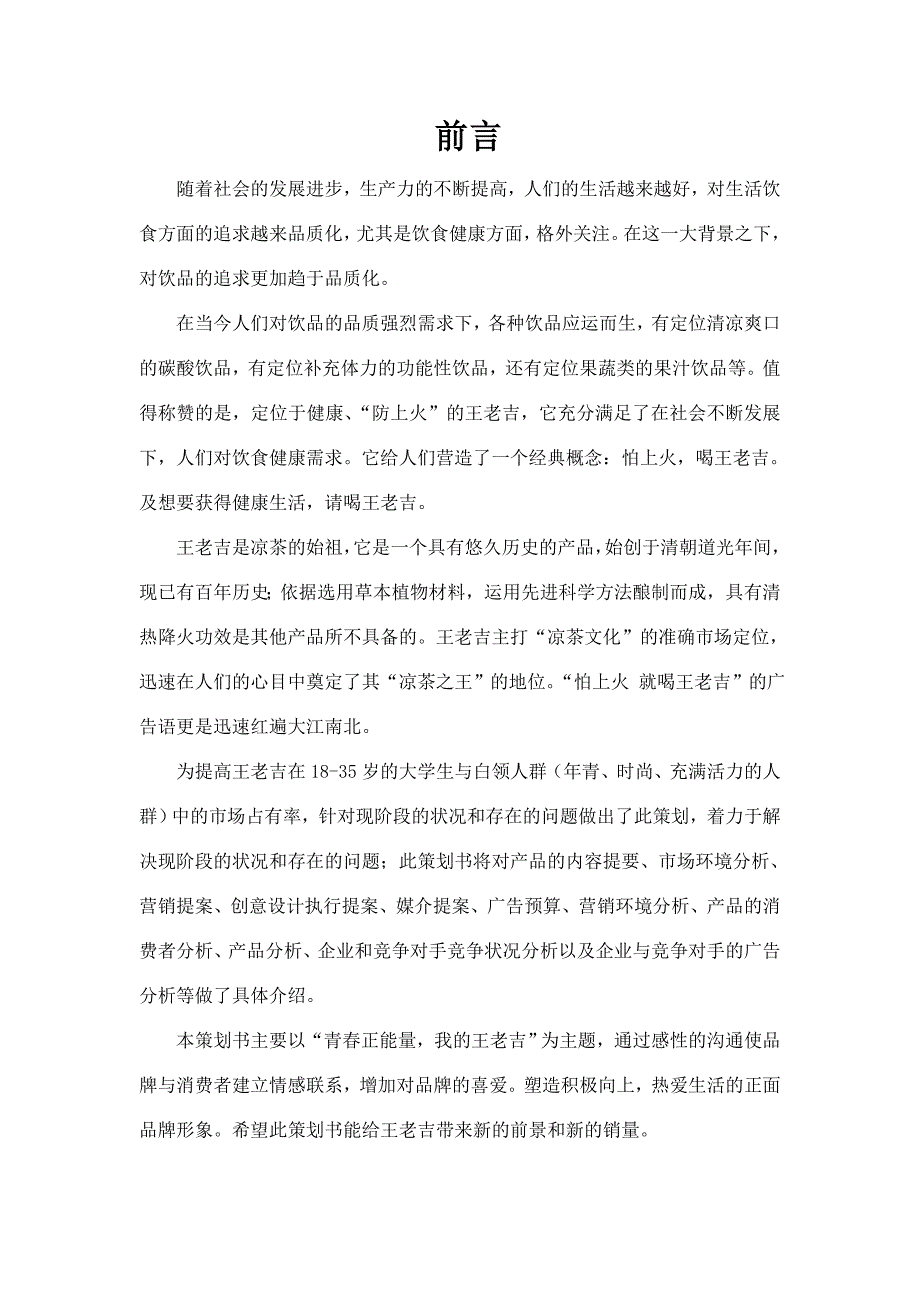 王老吉广告策划文案-()_第2页