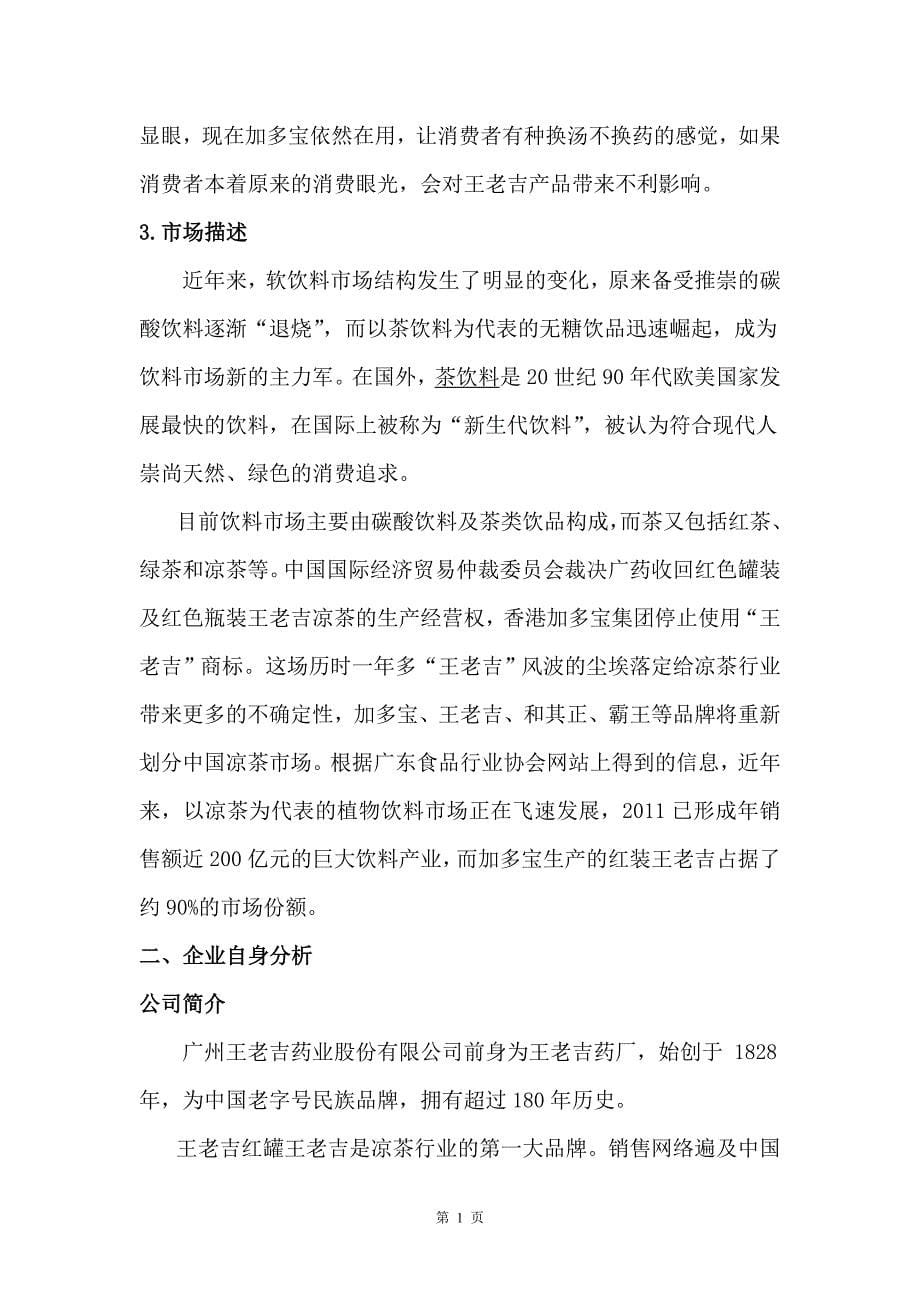 王老吉广告策划文案-()_第5页