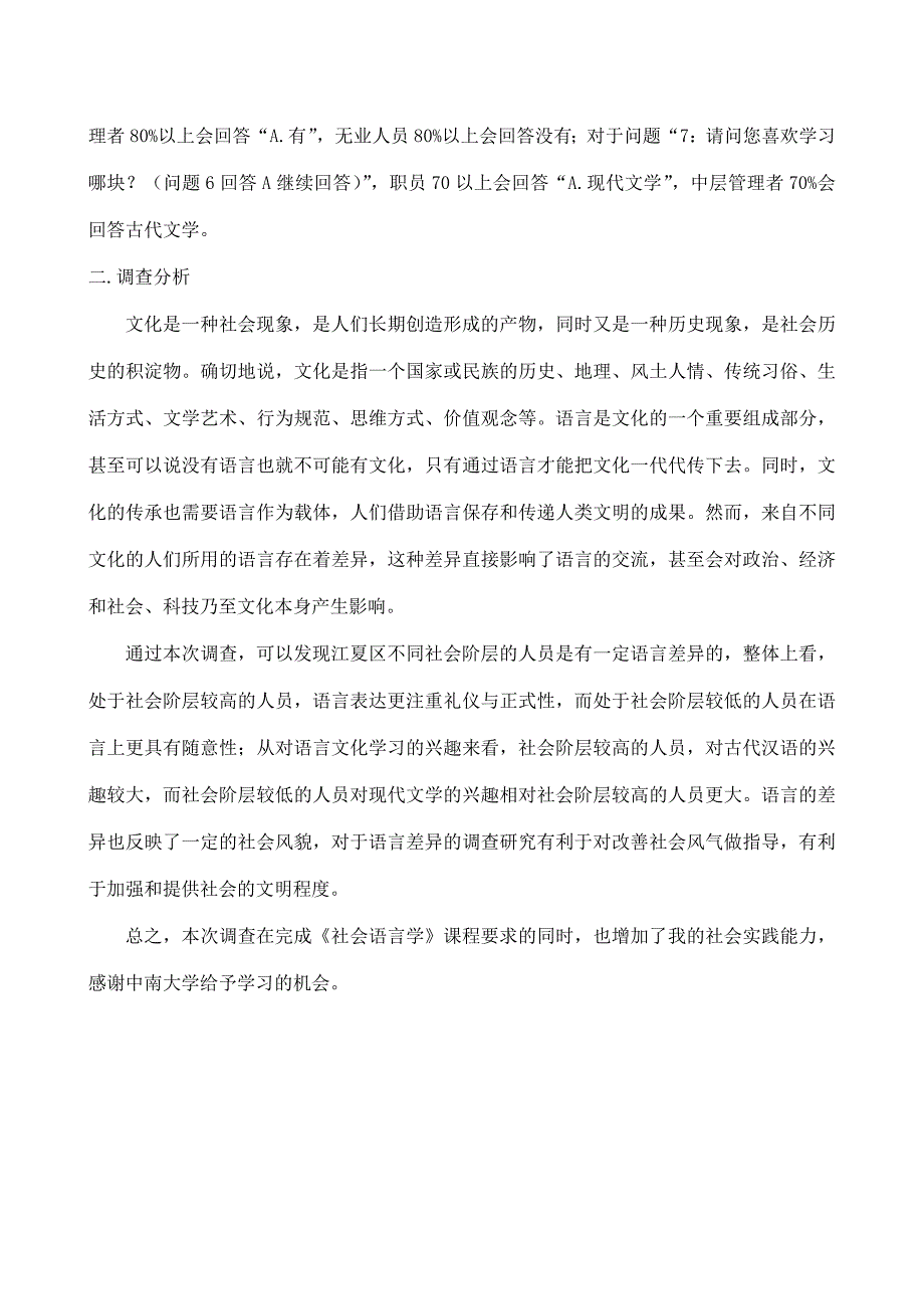 中南大学网络教育课程考试(不同阶层的语言差异)_第2页