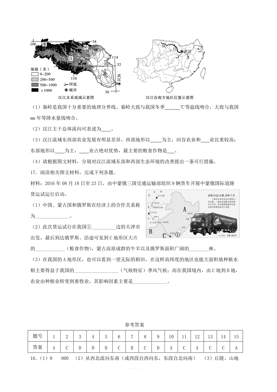 【人教新版】八年级地理上册：第二节农业同步测试含答案_第3页