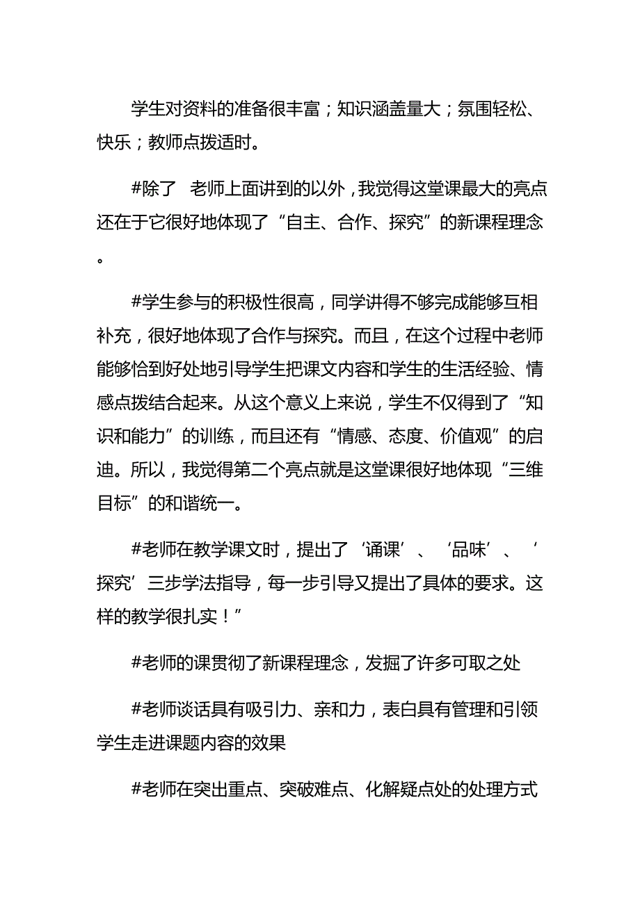 教学评课意见_第1页