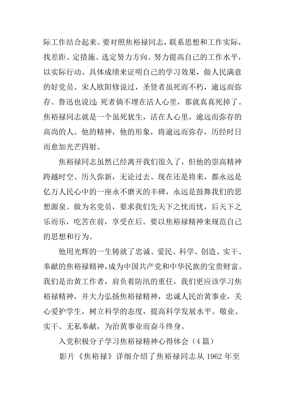 教师焦裕禄心得体会.doc_第4页