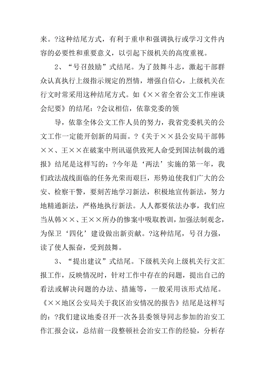 公文报告的结束语.doc_第2页