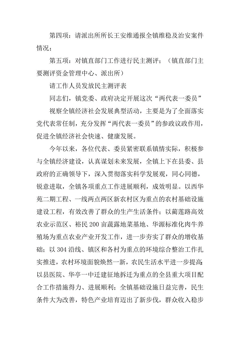 两代表一委员座谈会主持词.doc_第2页