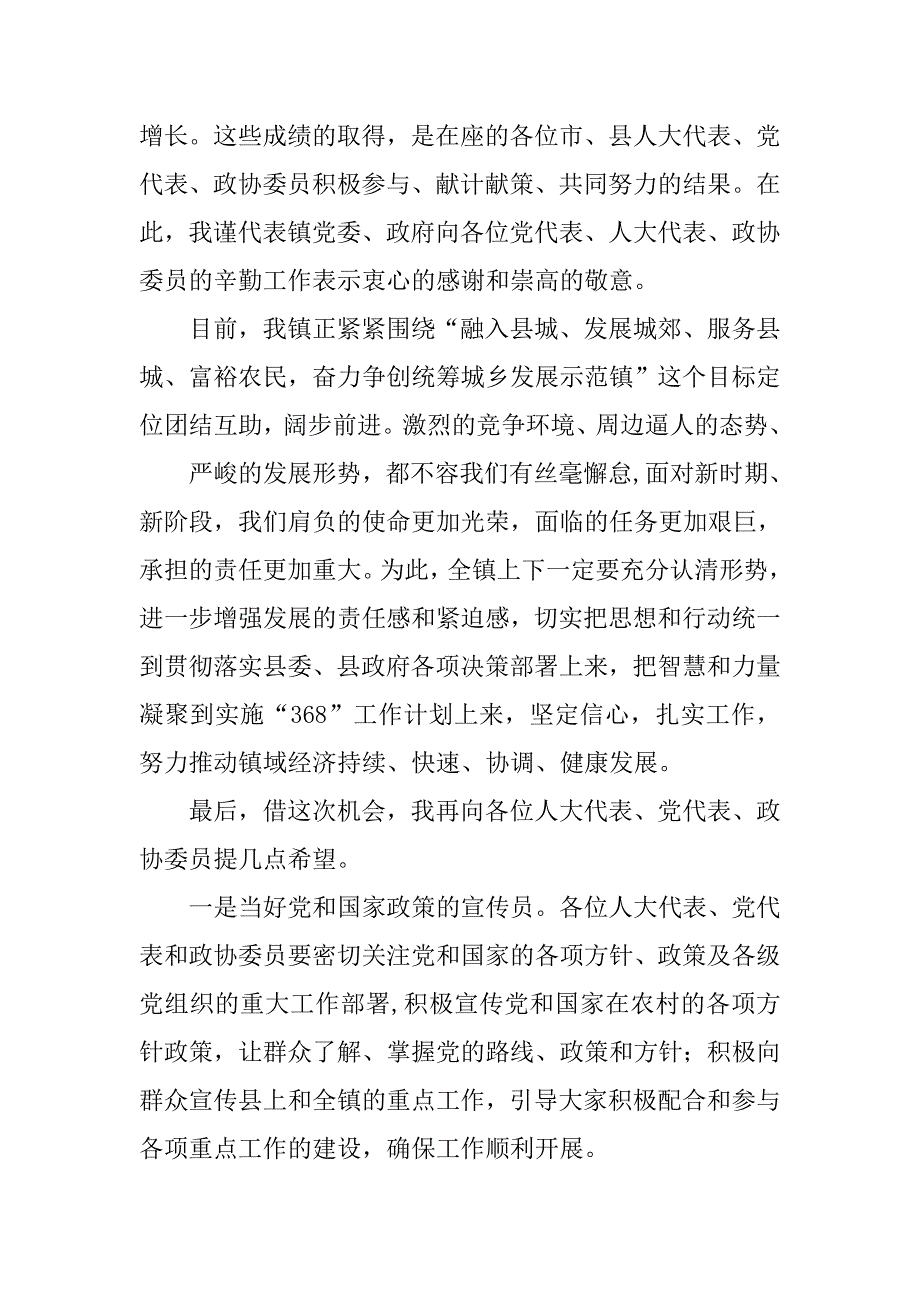 两代表一委员座谈会主持词.doc_第3页