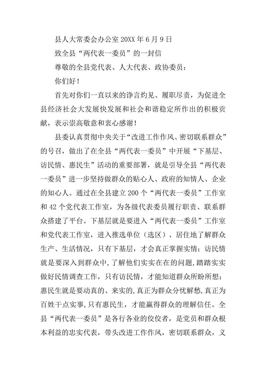 两代表一委员座谈会主持词.doc_第5页