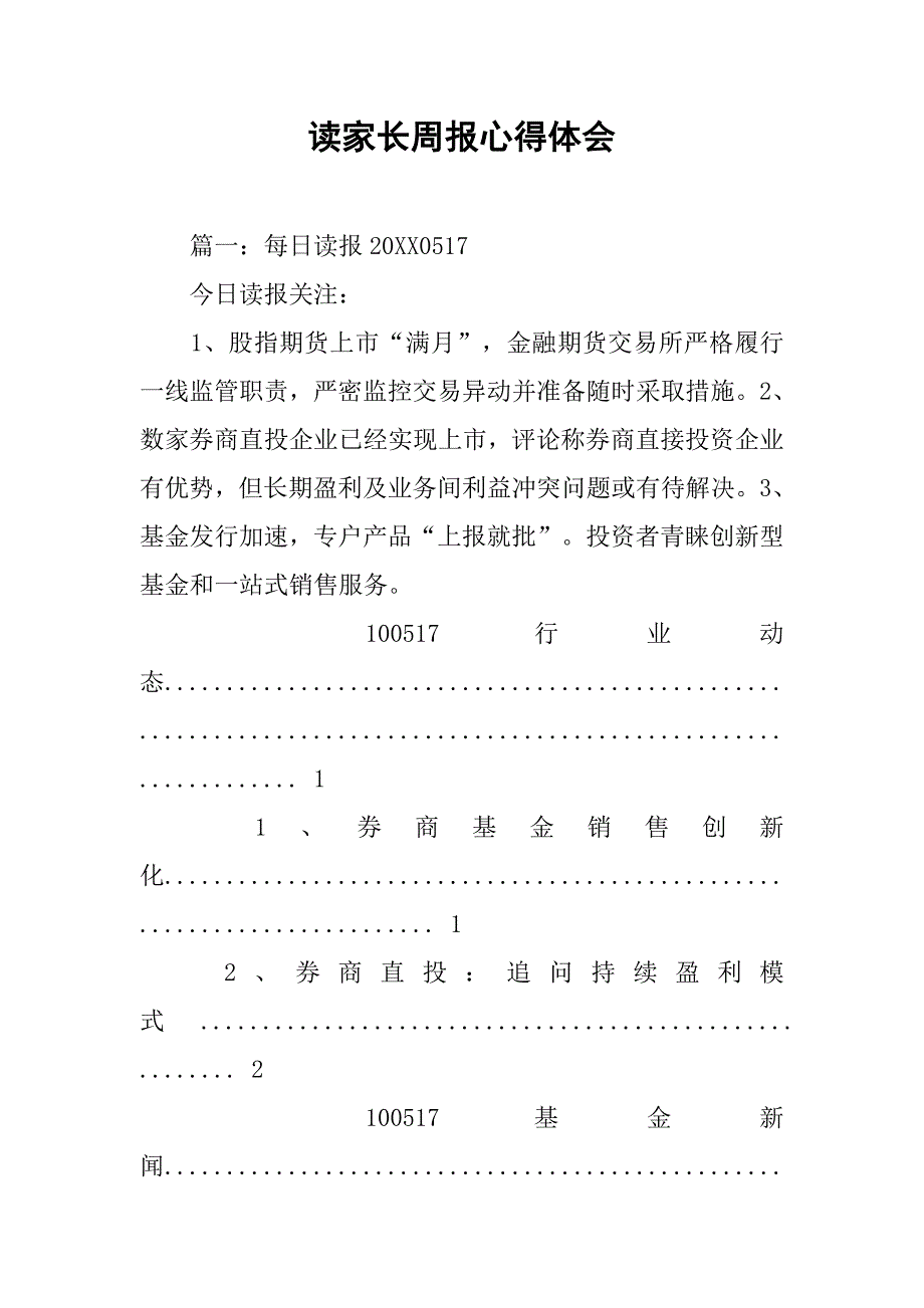 读家长周报心得体会.doc_第1页