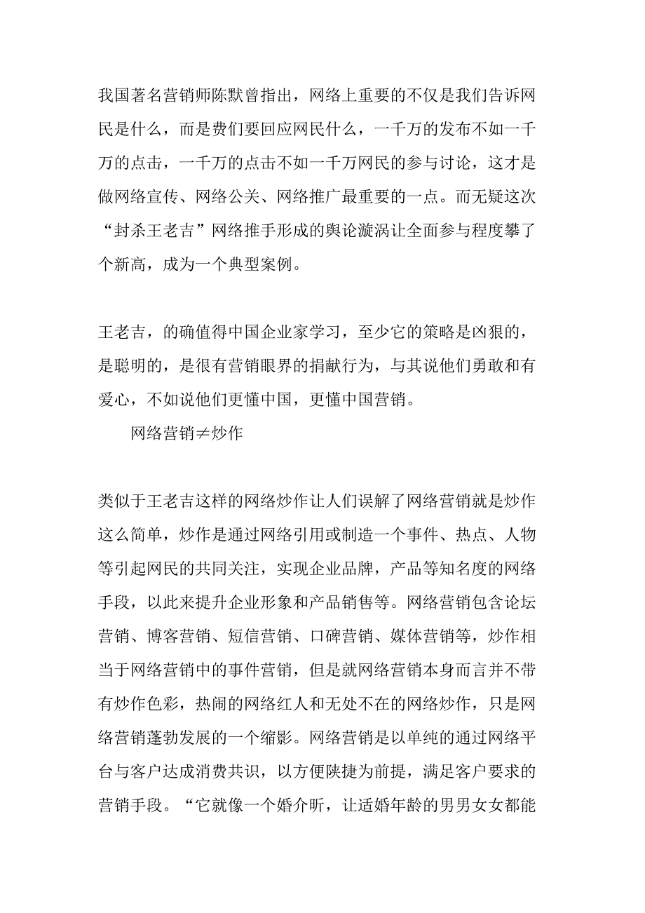 网络营销E时代的时尚先生-最新文档资料_第3页