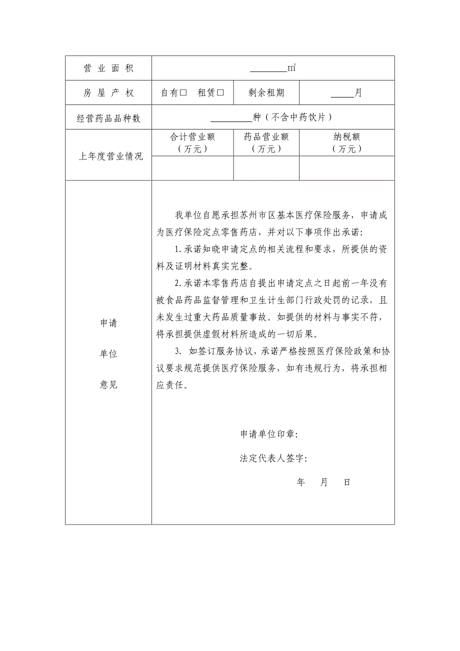 苏州区社会基本医疗保险定点_第3页