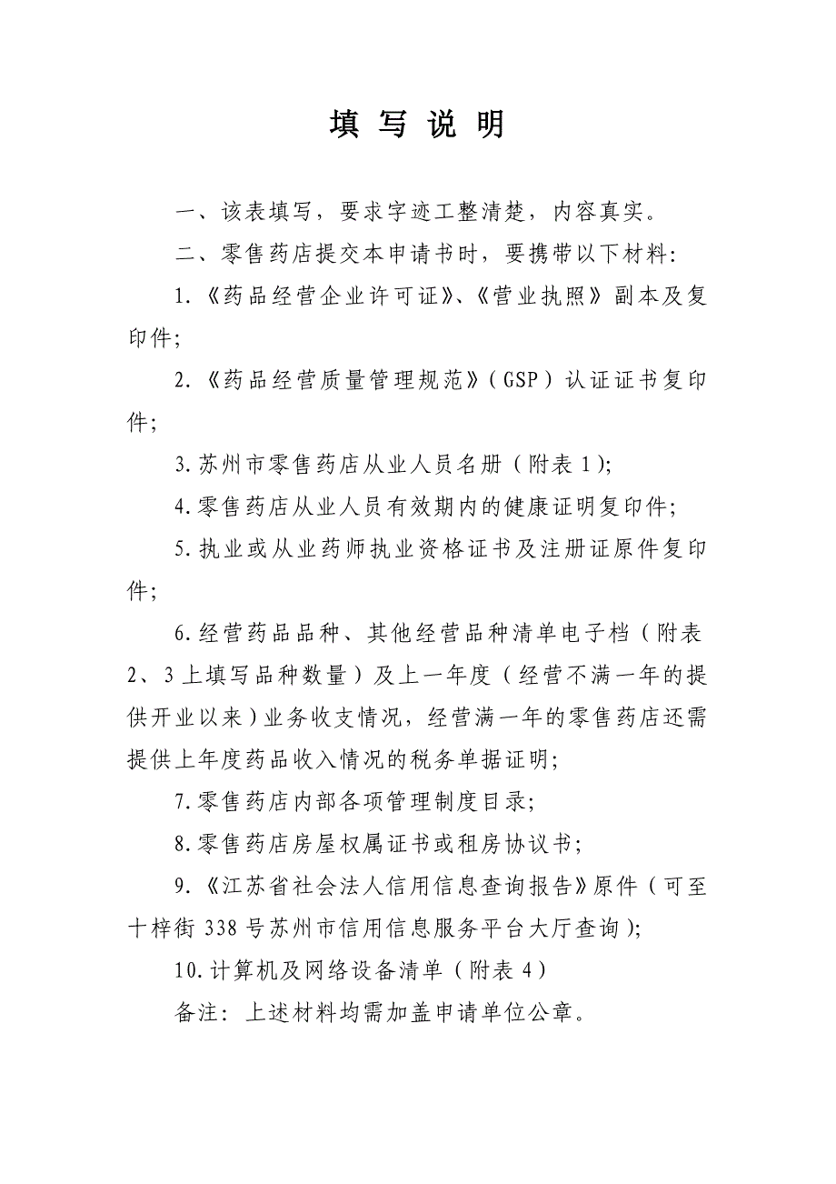 苏州区社会基本医疗保险定点_第4页