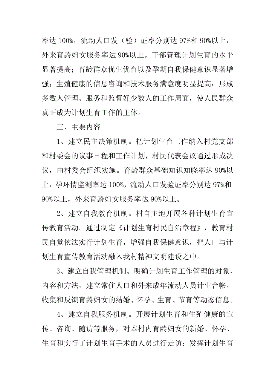 计划生育三规范一公开实施方案.doc_第2页