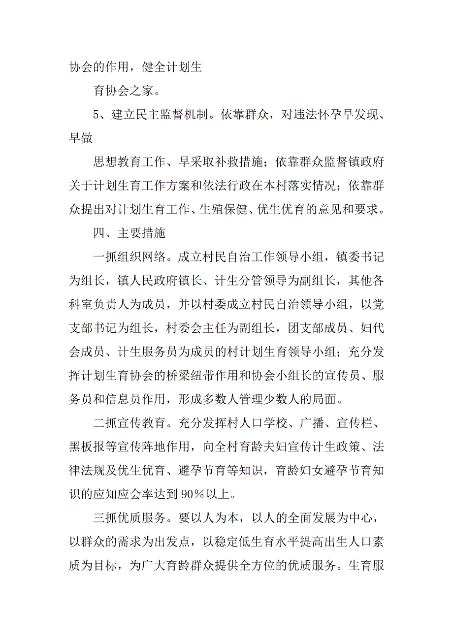 计划生育三规范一公开实施方案.doc_第3页