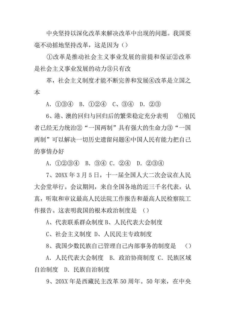 材料一-小明是我市某校九年级学生.中考前的一次模拟测试.doc_第3页