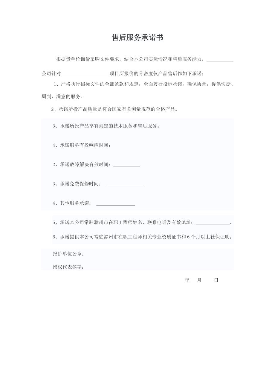 超声骨密度仪采购询价函_第4页